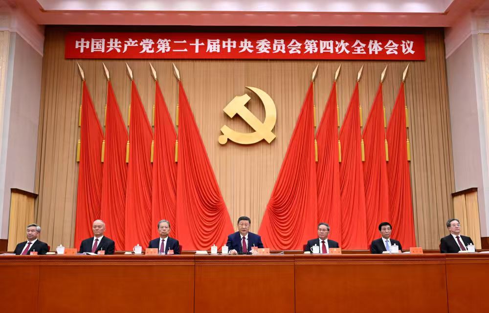 中国共产党第二十届中央委员会第四次全体会议在京举行
